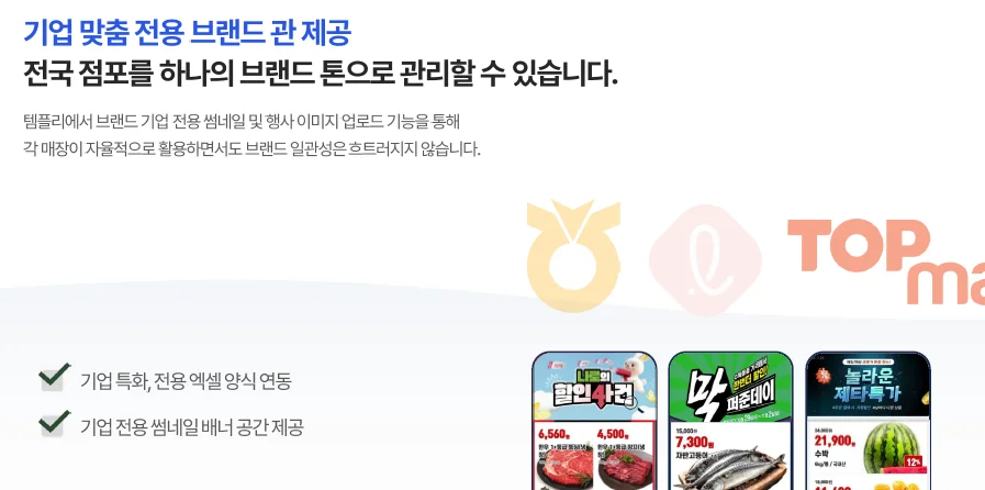 기업 맞춤 전용 브랜드 관 사용 설명 이미지