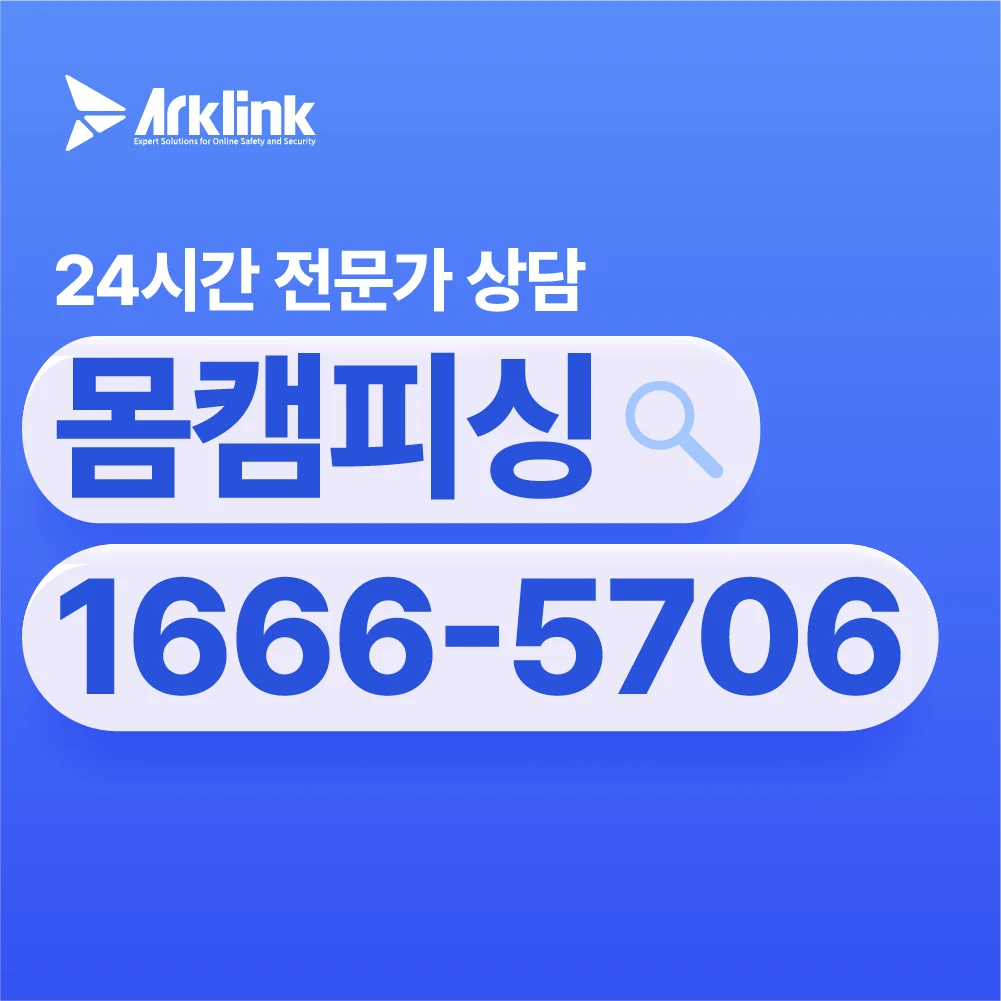 라인영통해킹 가해자들은 어떻게 접근할까?