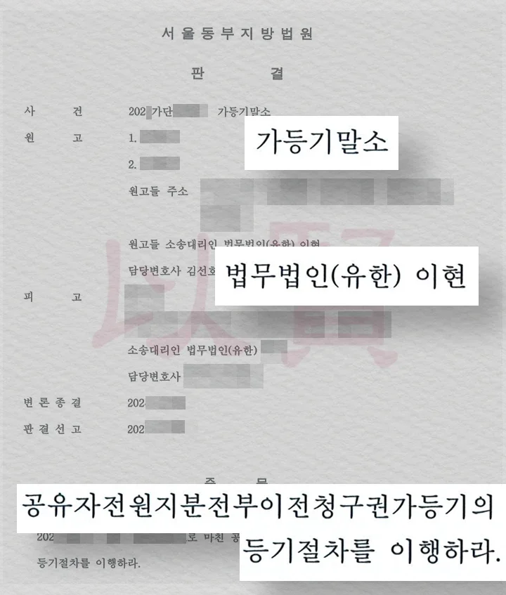 가등기말소 판결문 1