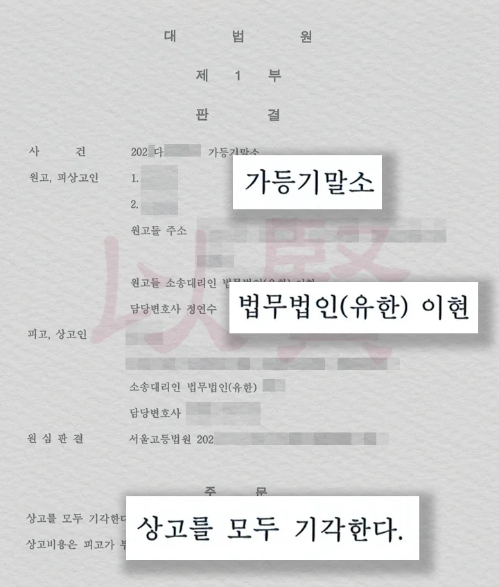 가등기말소 판결문 2