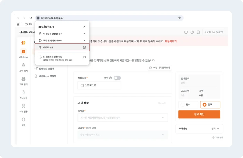브라우저 오류 해결을 위한 설정 방법