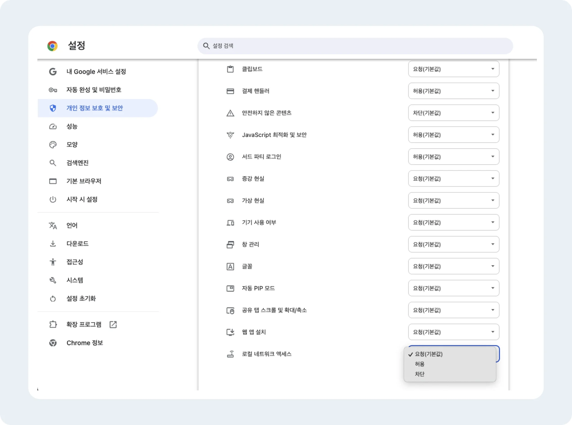 브라우저 오류 해결을 위한 설정 방법