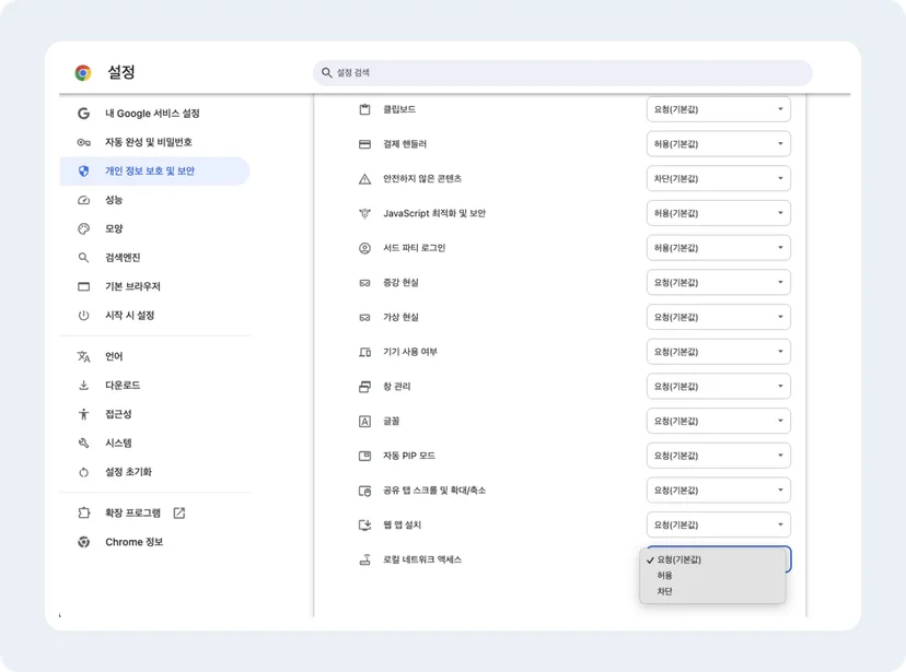 브라우저 오류 해결을 위한 설정 방법