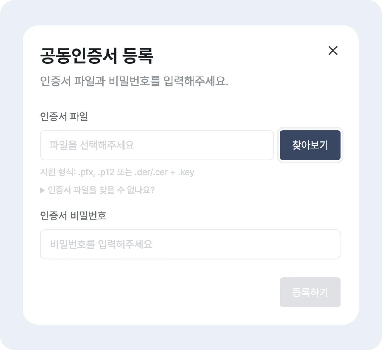 볼타 공동인증서 등록 화면