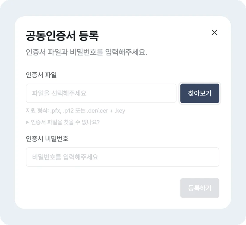 볼타 공동인증서 등록 화면