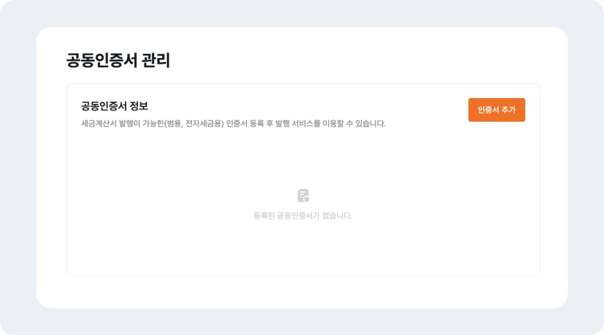 볼타 공동인증서 관리 화면