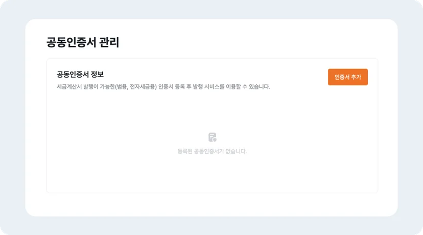 볼타 공동인증서 관리 화면