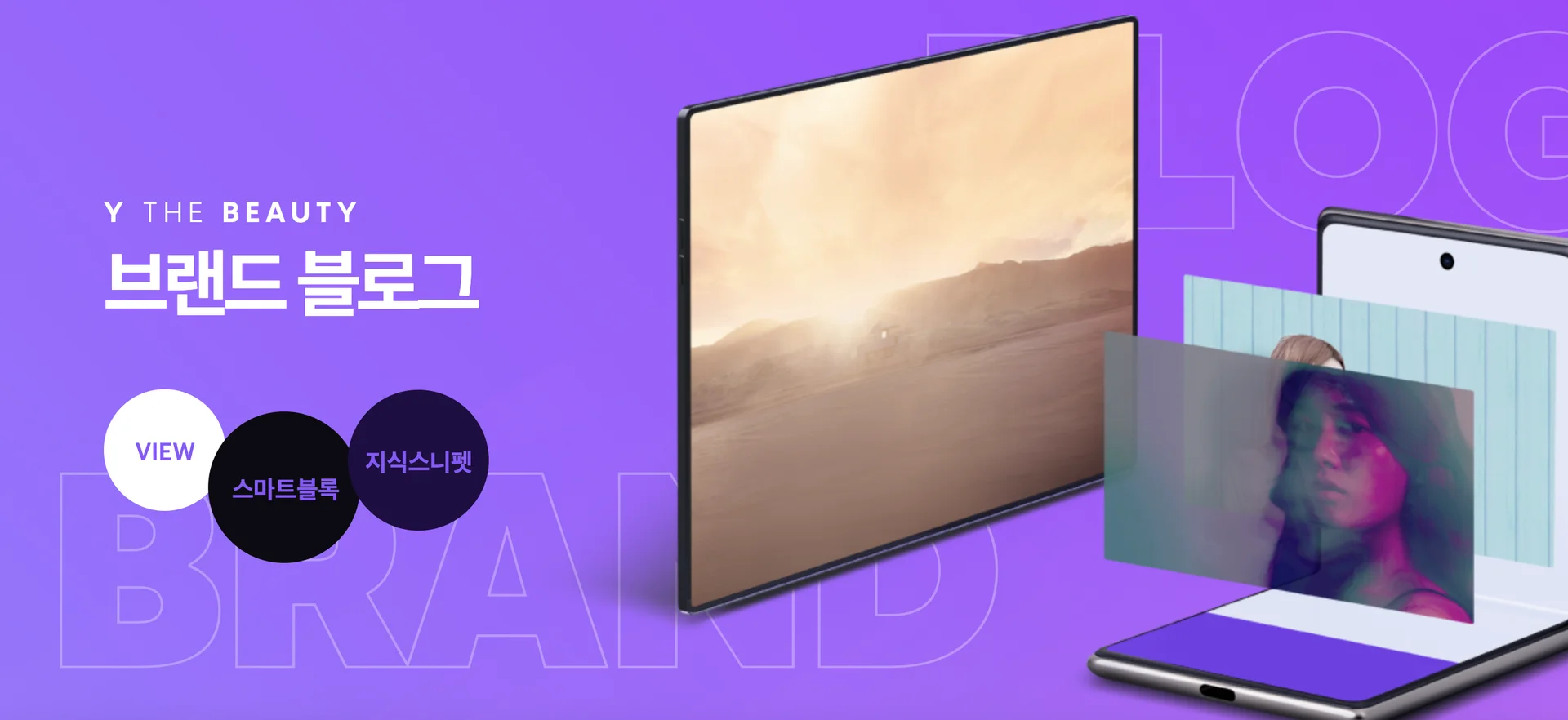 와이더뷰티-브랜드블로그이미지