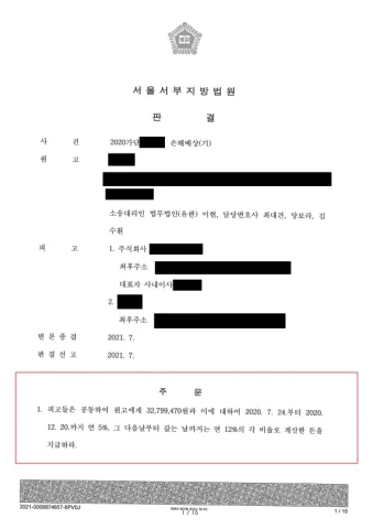 손해배상 판결문 1
