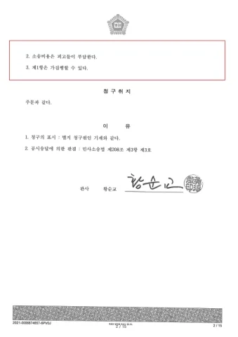 손해배상 판결문 2