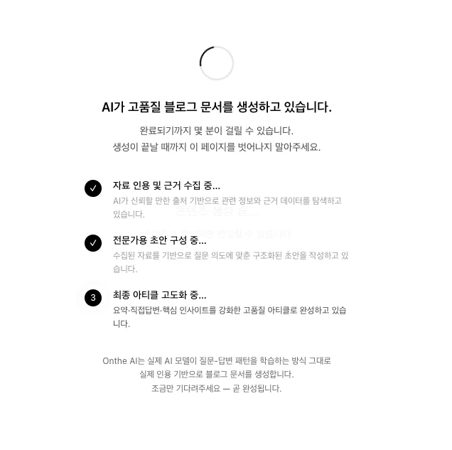 온더 AI 컨텐츠 생성 이미지