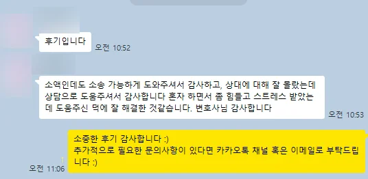 손해배상 청구 사례 후기