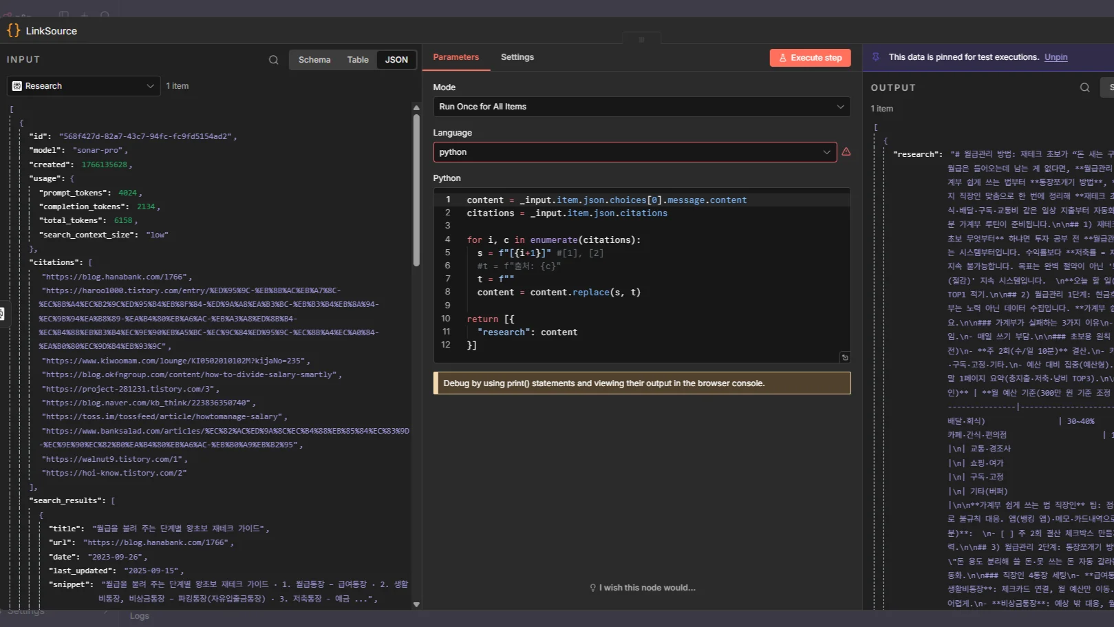 n8n 데이터 json형태
