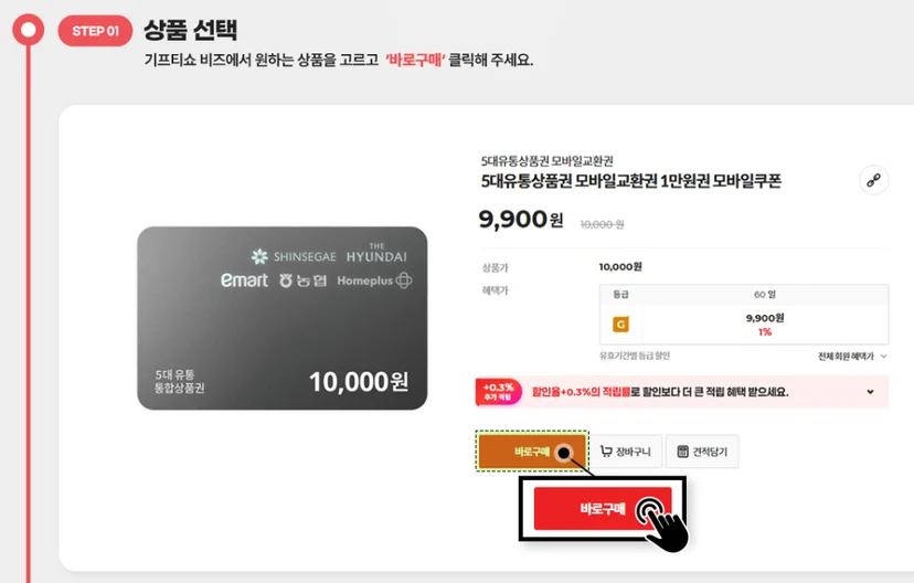 1. 기프티쇼 비즈 모바일쿠폰 상품 선택