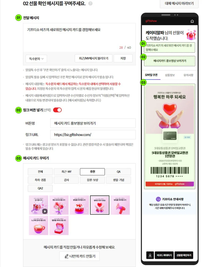 선물 확인 메시지 꾸미기