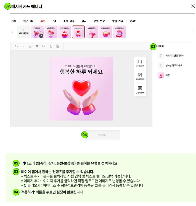 메시지 카드 에디터를 통한 커스터마이징