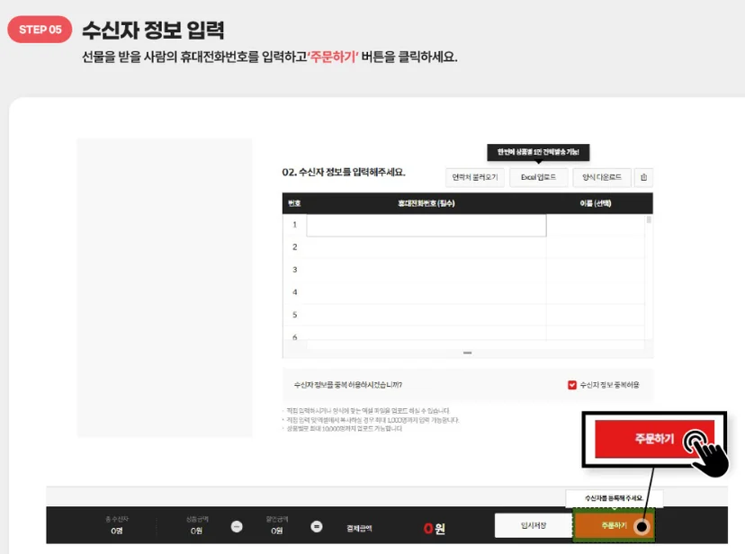 수신자 정보 입력