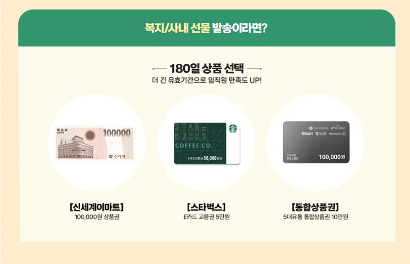 180일 상품 선택