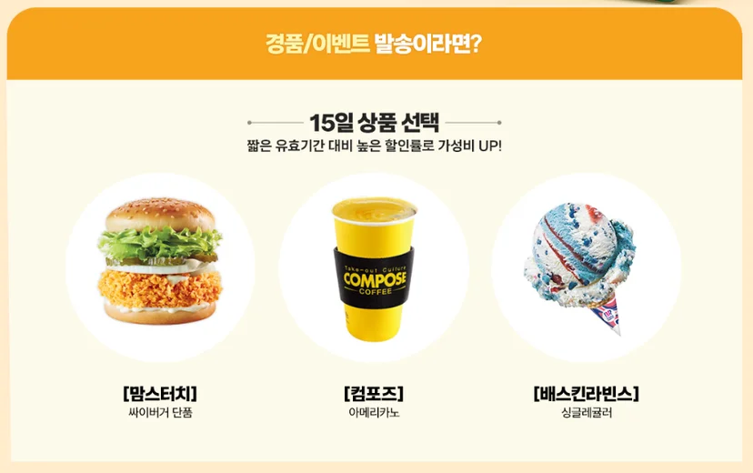 15일 상품 선택