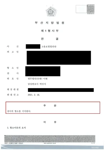고용보호법 위반 판결문 2