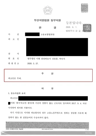 고용보험법 위반 판결문 1