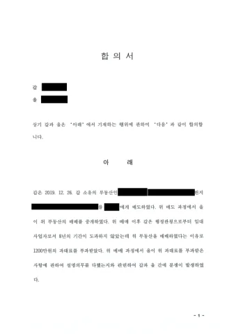 합의서 2