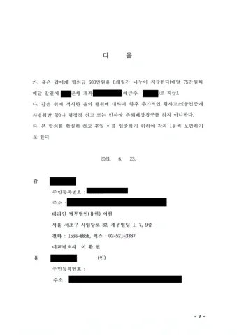 합의서 1