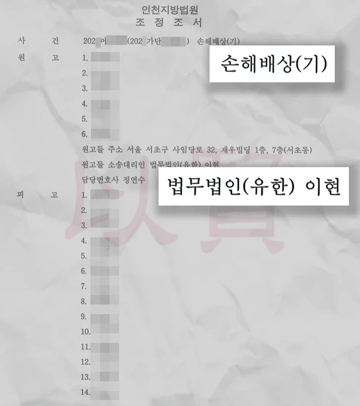 손해배상 조정조서 1