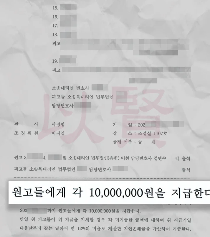 손해배상 조정조서 2