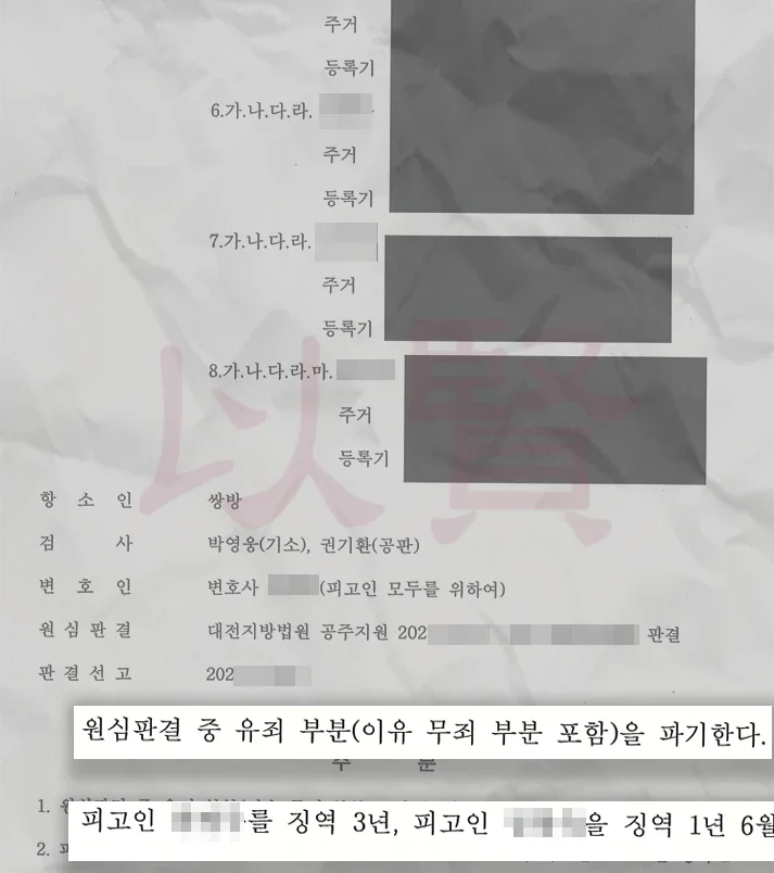 특수감금 판결문 2