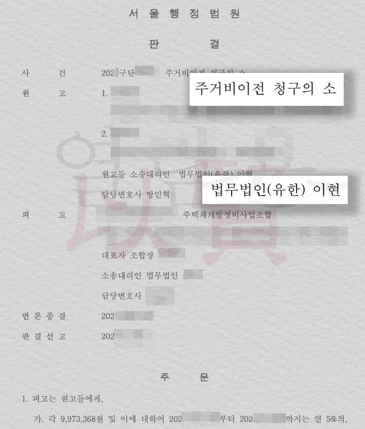 주거비 이전 판결문 1