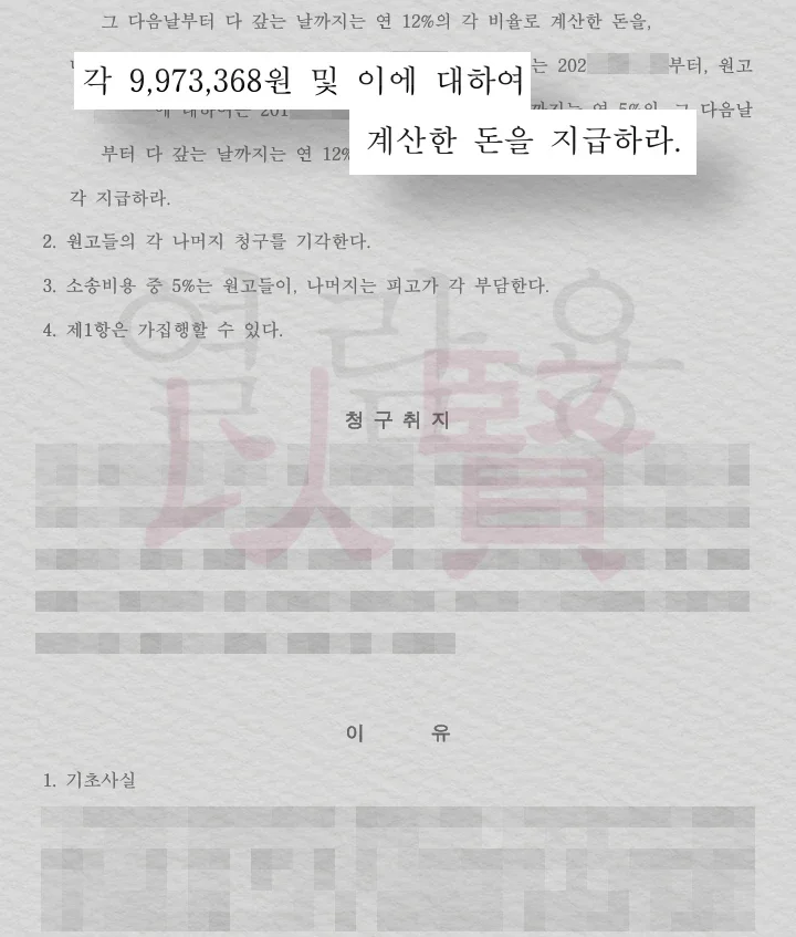 주거비 이전 판결문 2