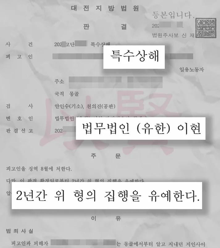 외국인 노동자 특수상해 혐의 집행유예 성공 사례 
