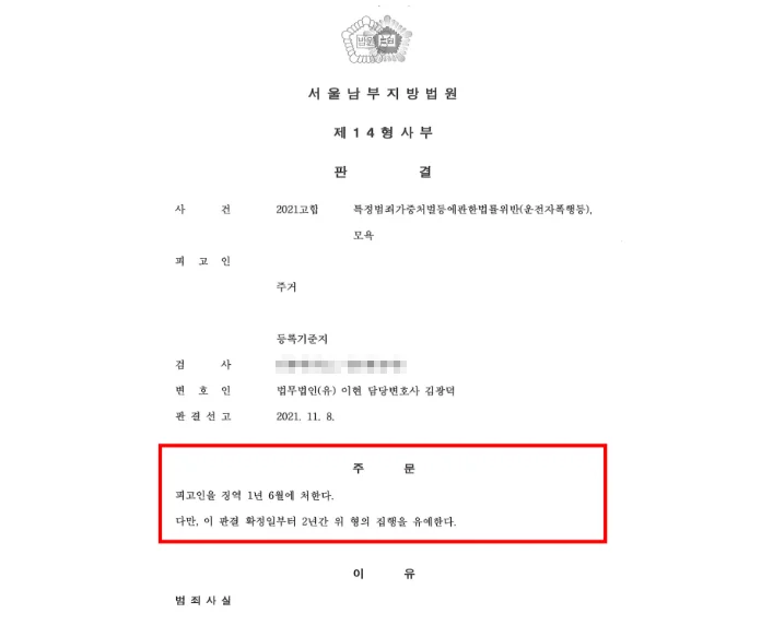 택시기사 폭행(특가법위반) 집행유예 성공사례