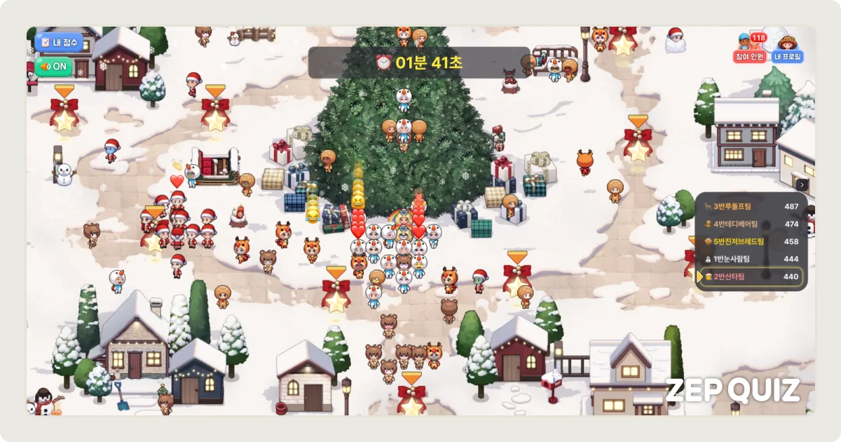젭 퀴즈 별빛 크리스마스 팀전 반 대항전 활용 예시