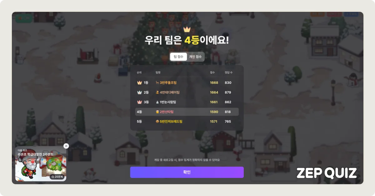 젭 퀴즈 반 대항전 예시