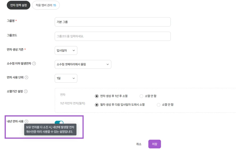 잔여 연차가 없을 경우 연차를 미리 사용할 수 있도록 설정하는 다우오피스HR 마이너스 연차 관리 화면