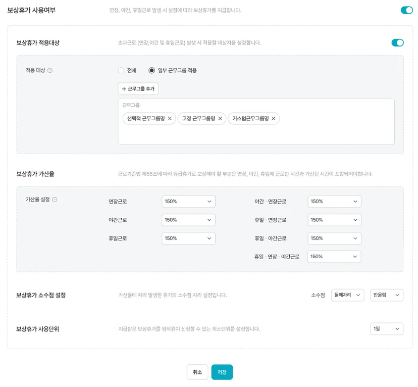 연장근로, 야간근로, 휴일근로 발생 시 보상휴가 지급 여부와 가산율을 설정하는 다우오피스HR 보상휴가 관리 화면