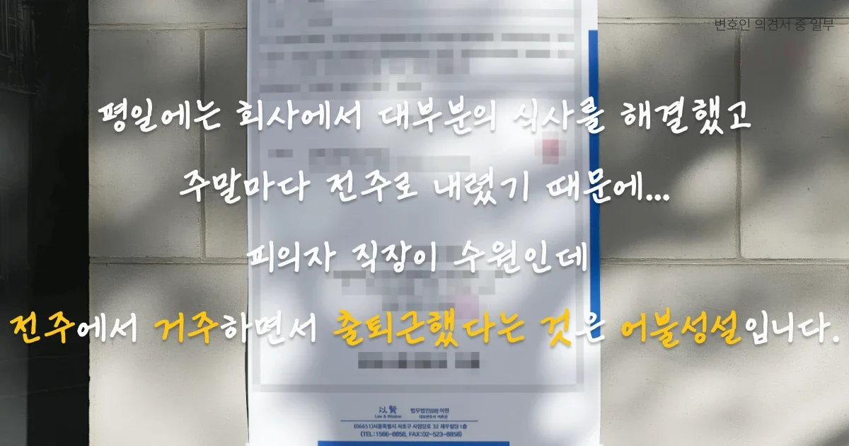 주택법위반 위장전입  혐의받는 의뢰인