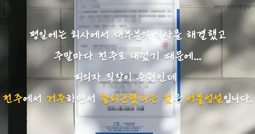 주택법위반 위장전입  혐의받는 의뢰인