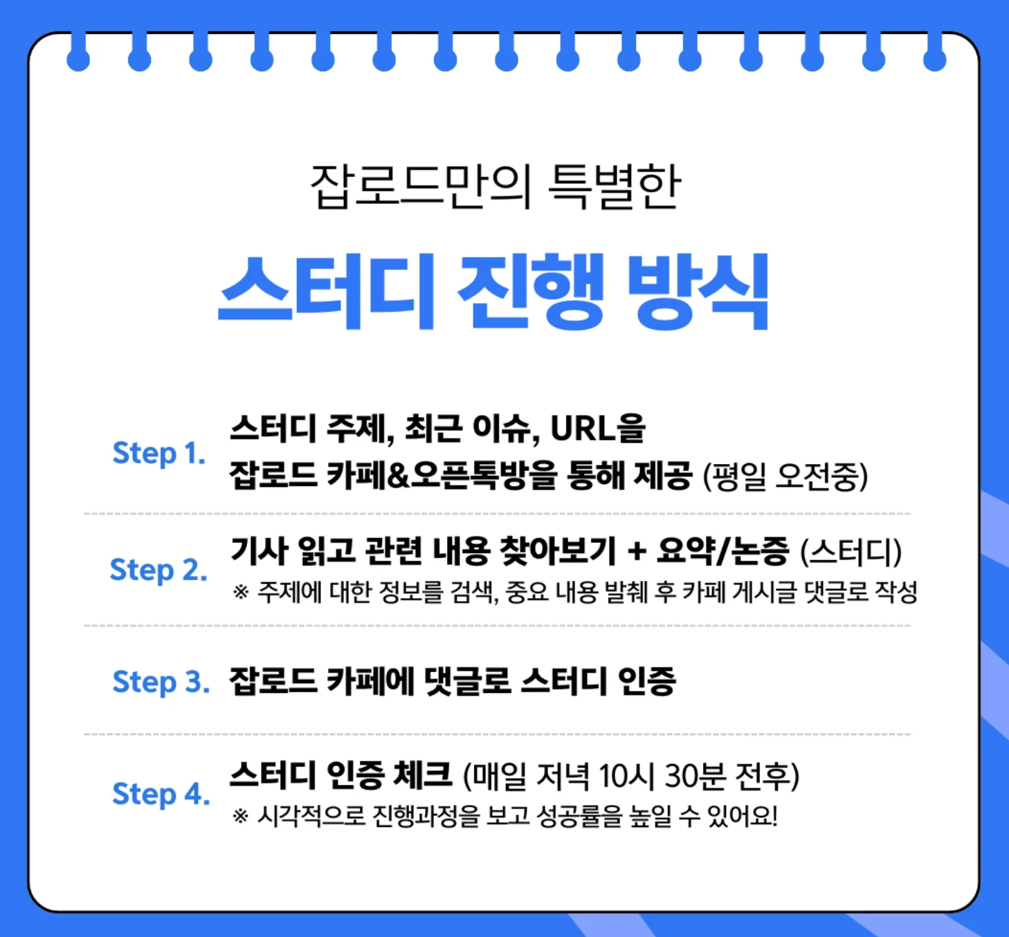 “잡로드 공기업 취준 스터디”