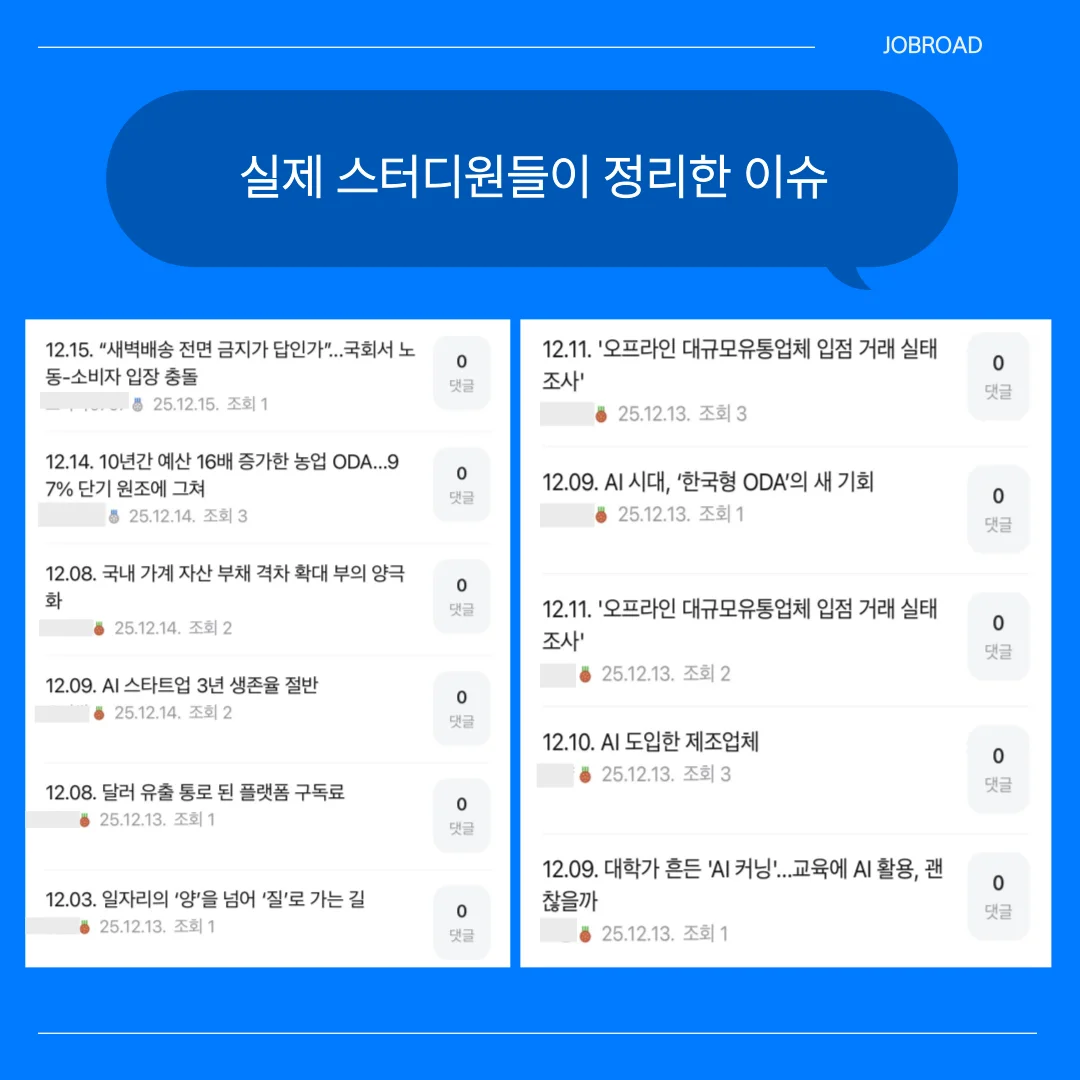 “잡로드 공기업 취준 스터디”