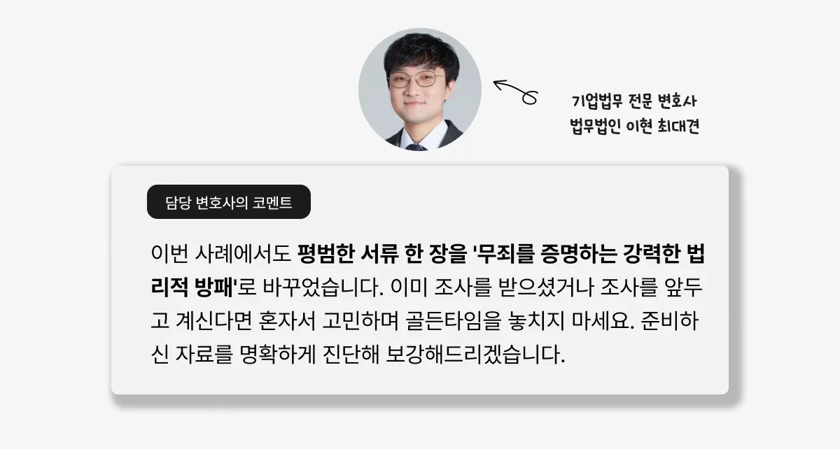폐기물관리법 위반 혐의 조력
