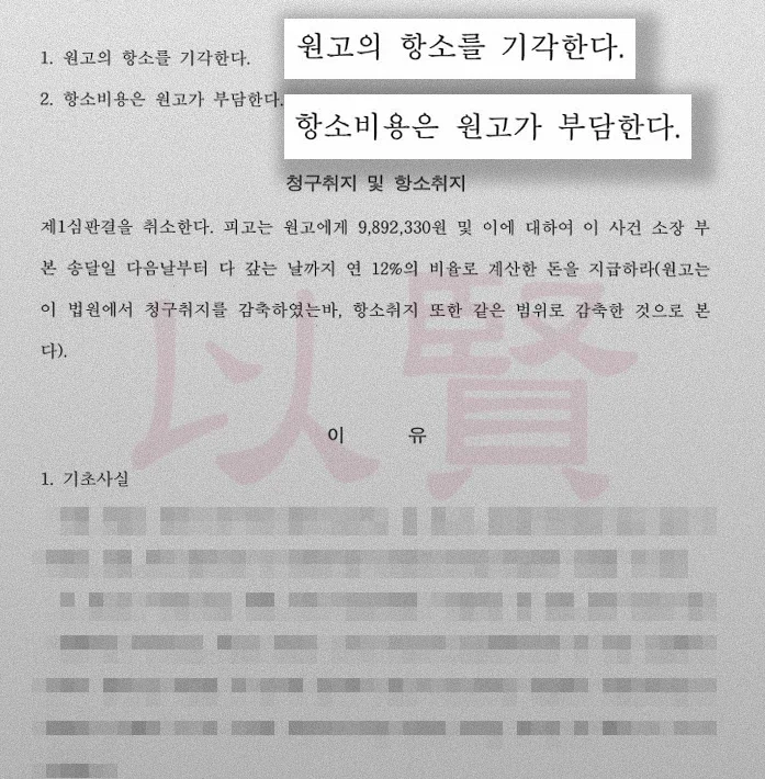 손해배상 판결문 2