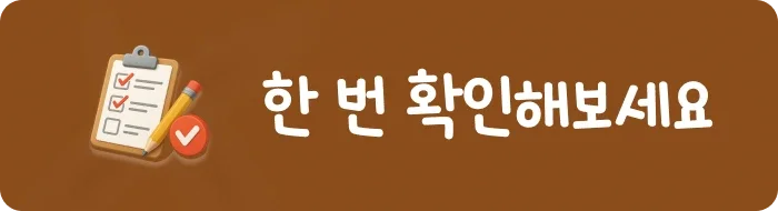 체크리스트