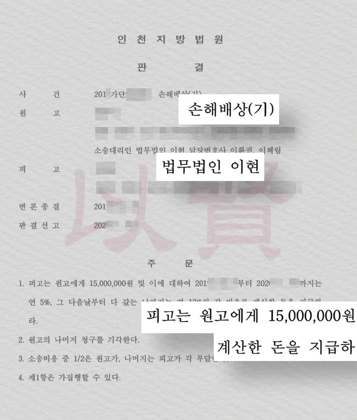 상간녀 소송(손해배상) 청구 승소 판결문