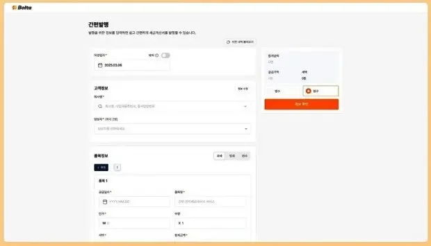 Issuing an electronic tax invoice through the Bolta platform