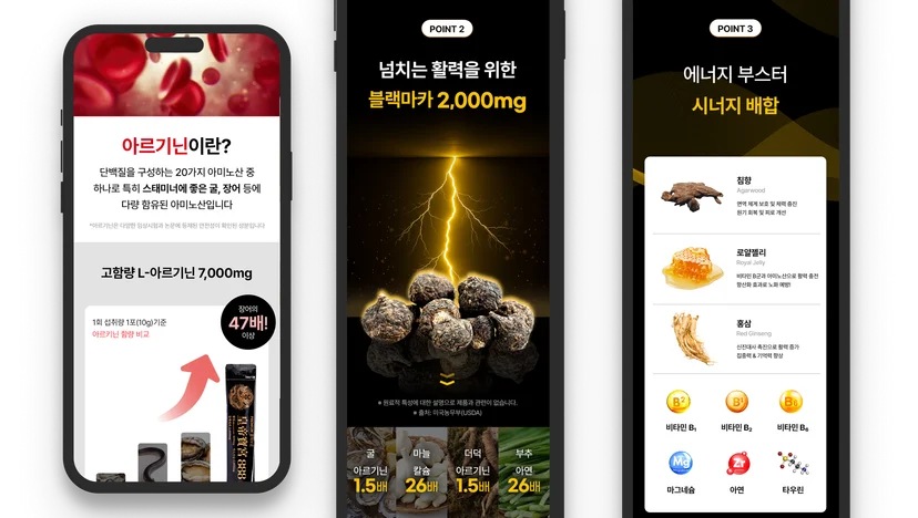 신뢰높은-건기식-상세페이지-만드는-방법-이미지