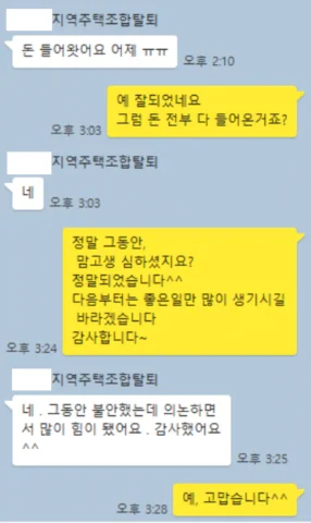 지주택 탈퇴 의뢰인 카톡