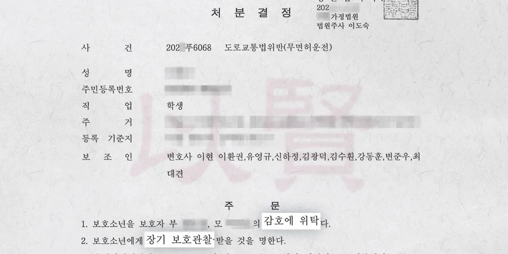 소년원 사건을 위탁 감호, 보호관찰로 바꾼 결정문